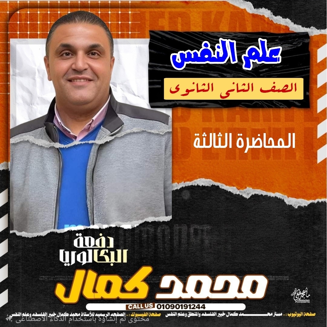 الثالثة
